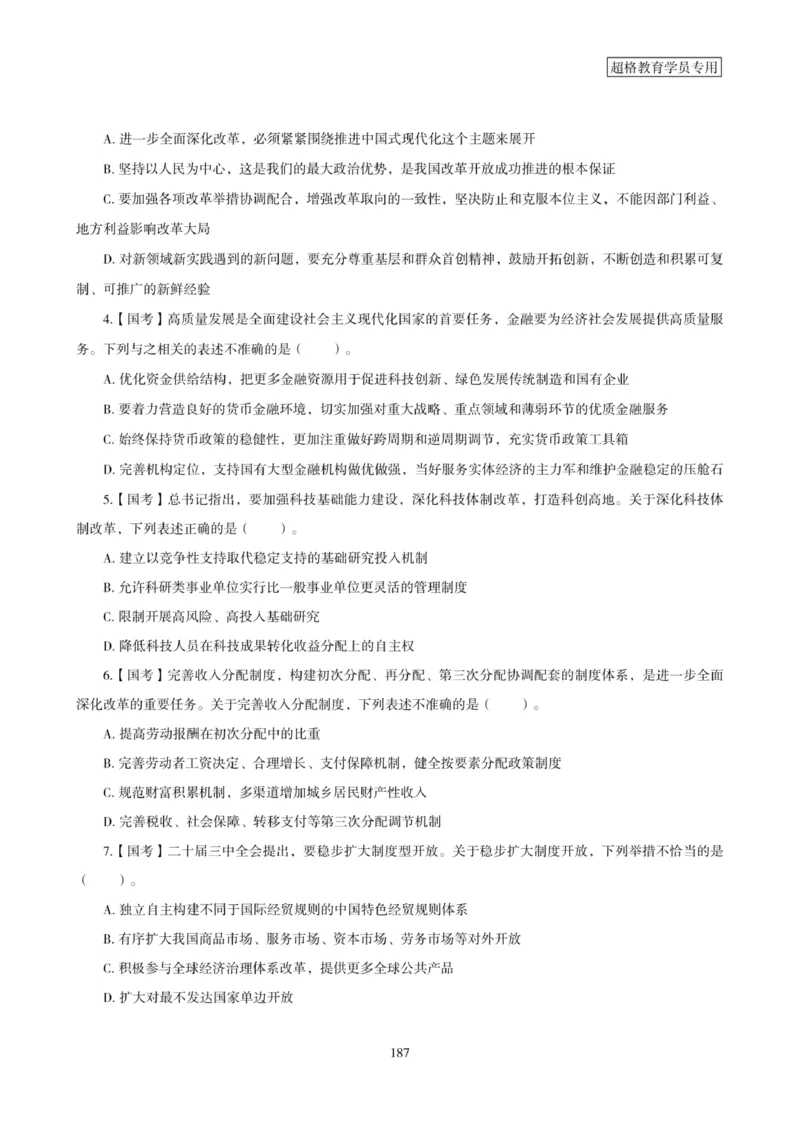 2025年省考超大杯刷题-政治理论常识刷题+冲刺预测_2026考公资料_（05）超格_行测申论2025超格合集(行测&申论&政治理论)_行测申论2025省考超格超大杯刷题课（五合一）
