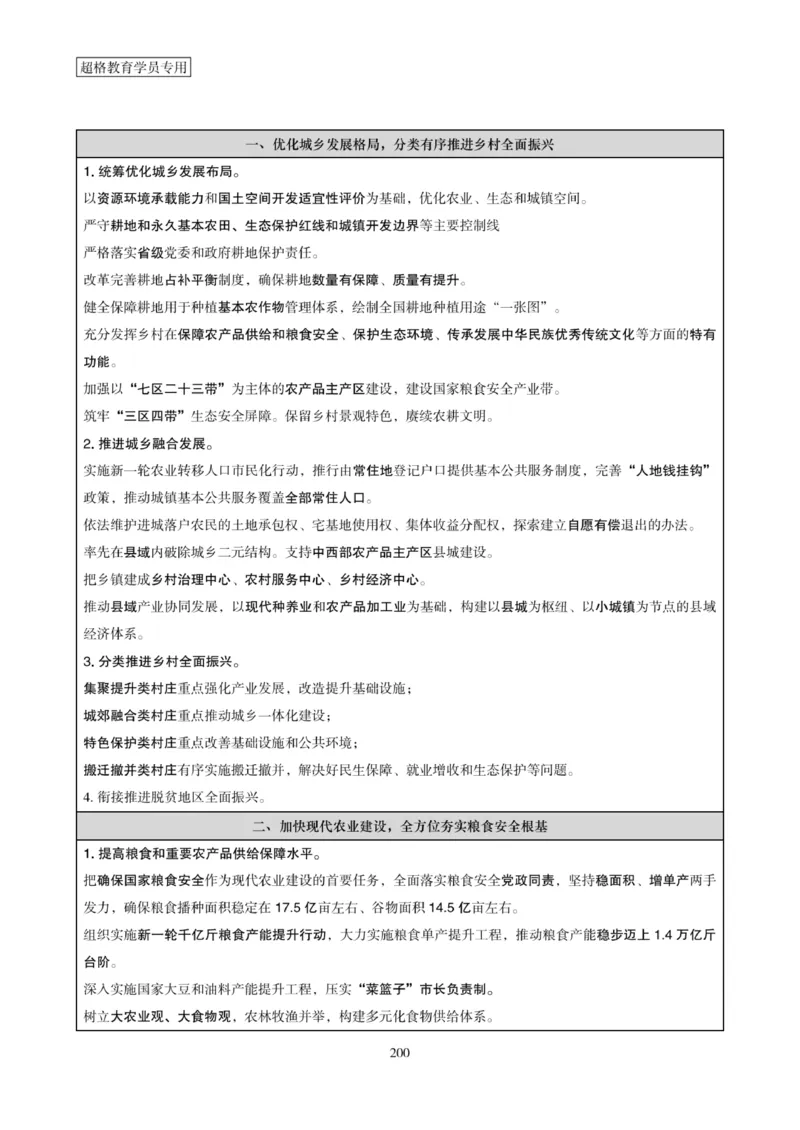 2025年省考超大杯刷题-政治理论常识刷题+冲刺预测_2026考公资料_（05）超格_行测申论2025超格合集(行测&申论&政治理论)_行测申论2025省考超格超大杯刷题课（五合一）