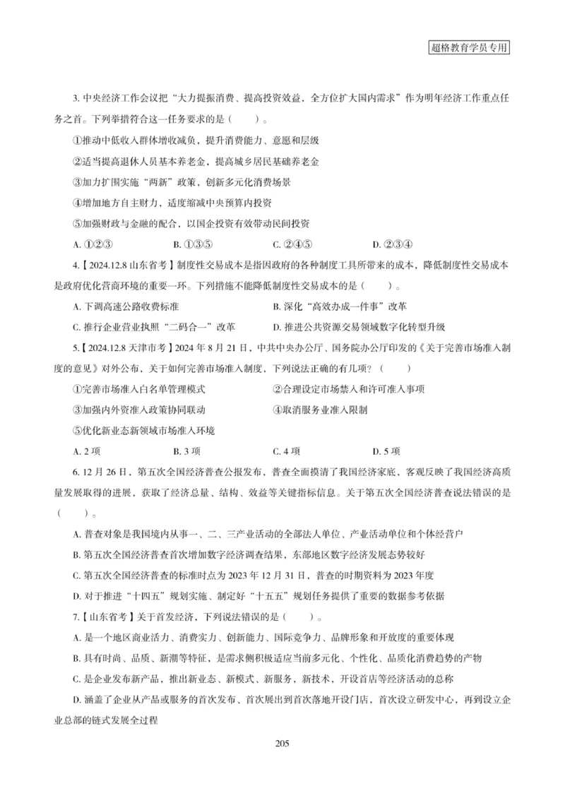 2025年省考超大杯刷题-政治理论常识刷题+冲刺预测_2026考公资料_（05）超格_行测申论2025超格合集(行测&申论&政治理论)_行测申论2025省考超格超大杯刷题课（五合一）