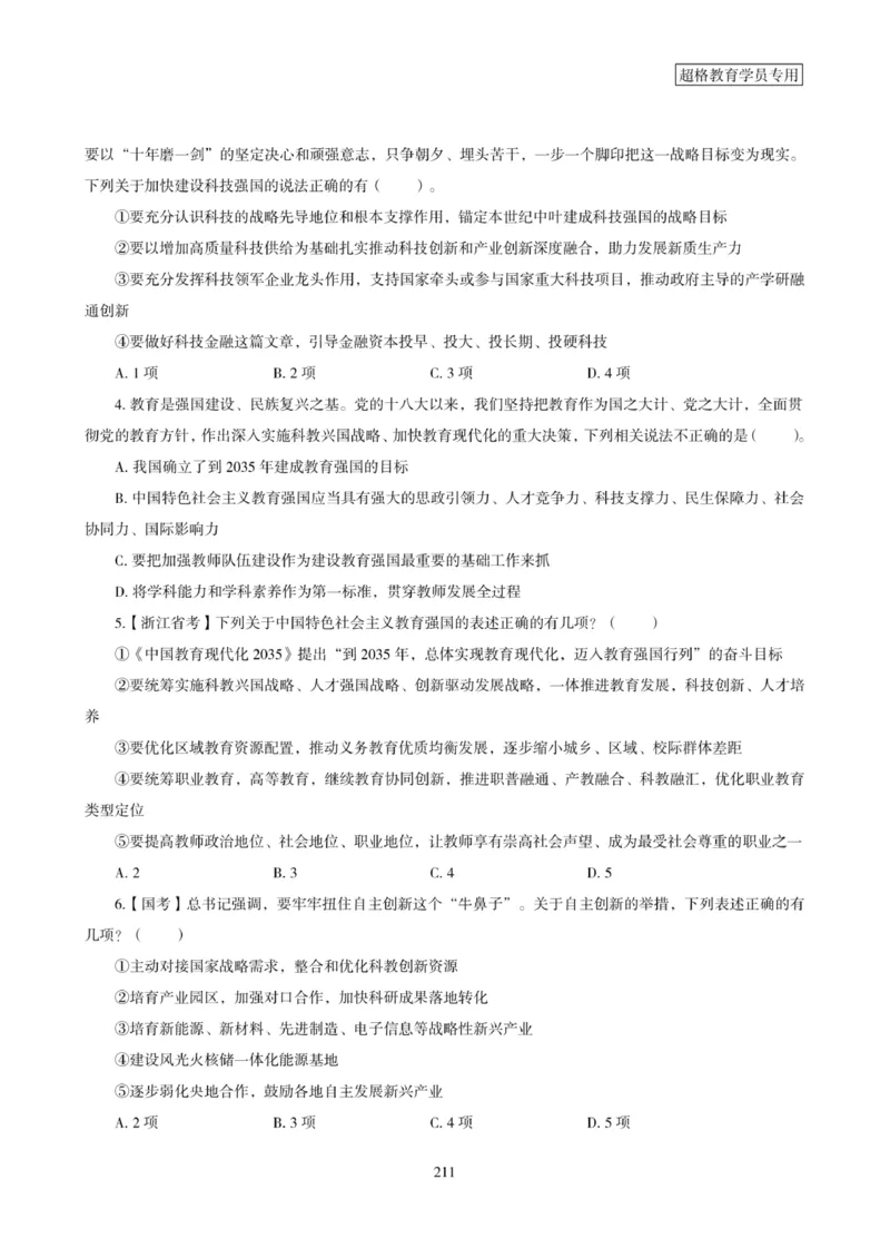 2025年省考超大杯刷题-政治理论常识刷题+冲刺预测_2026考公资料_（05）超格_行测申论2025超格合集(行测&申论&政治理论)_行测申论2025省考超格超大杯刷题课（五合一）