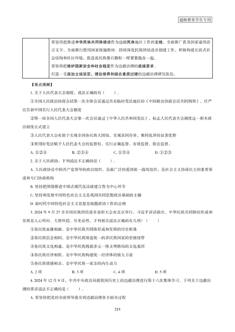 2025年省考超大杯刷题-政治理论常识刷题+冲刺预测_2026考公资料_（05）超格_行测申论2025超格合集(行测&申论&政治理论)_行测申论2025省考超格超大杯刷题课（五合一）