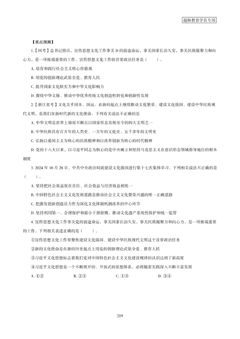 2025年省考超大杯刷题-政治理论常识刷题+冲刺预测_2026考公资料_（05）超格_行测申论2025超格合集(行测&申论&政治理论)_行测申论2025省考超格超大杯刷题课（五合一）