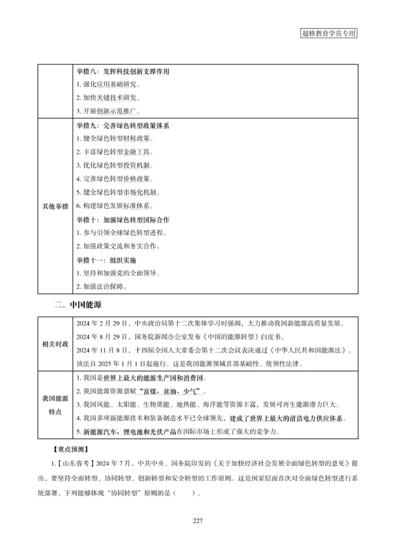 2025年省考超大杯刷题-政治理论常识刷题+冲刺预测_2026考公资料_（05）超格_行测申论2025超格合集(行测&申论&政治理论)_行测申论2025省考超格超大杯刷题课（五合一）