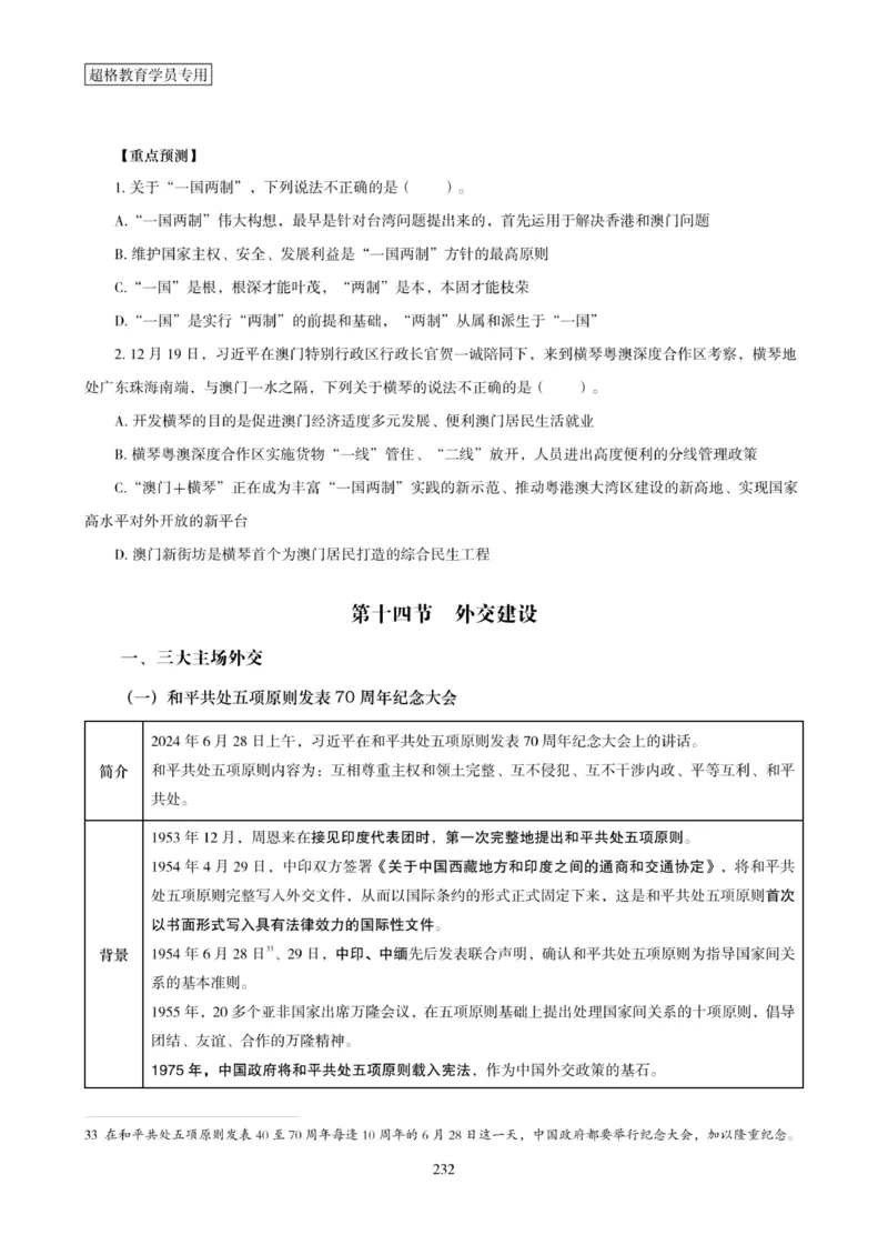 2025年省考超大杯刷题-政治理论常识刷题+冲刺预测_2026考公资料_（05）超格_行测申论2025超格合集(行测&申论&政治理论)_行测申论2025省考超格超大杯刷题课（五合一）