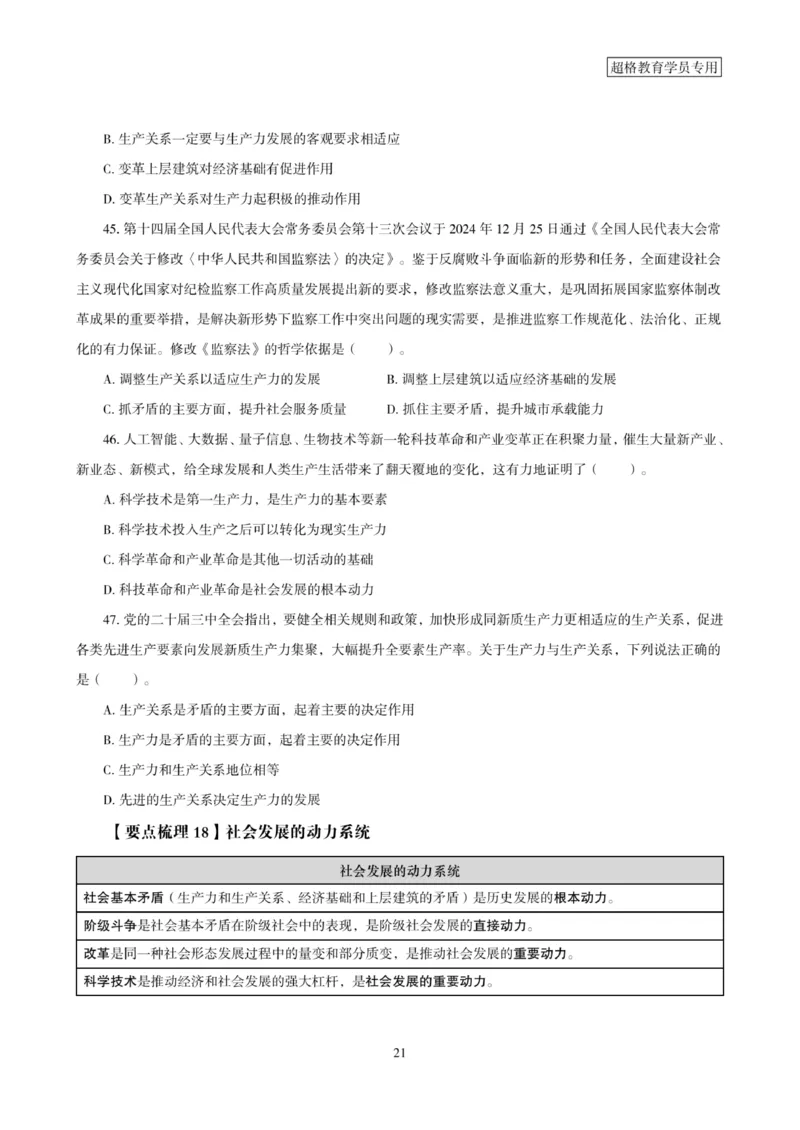 2025年省考超大杯刷题-政治理论常识刷题+冲刺预测_2026考公资料_（05）超格_行测申论2025超格合集(行测&申论&政治理论)_行测申论2025省考超格超大杯刷题课（五合一）