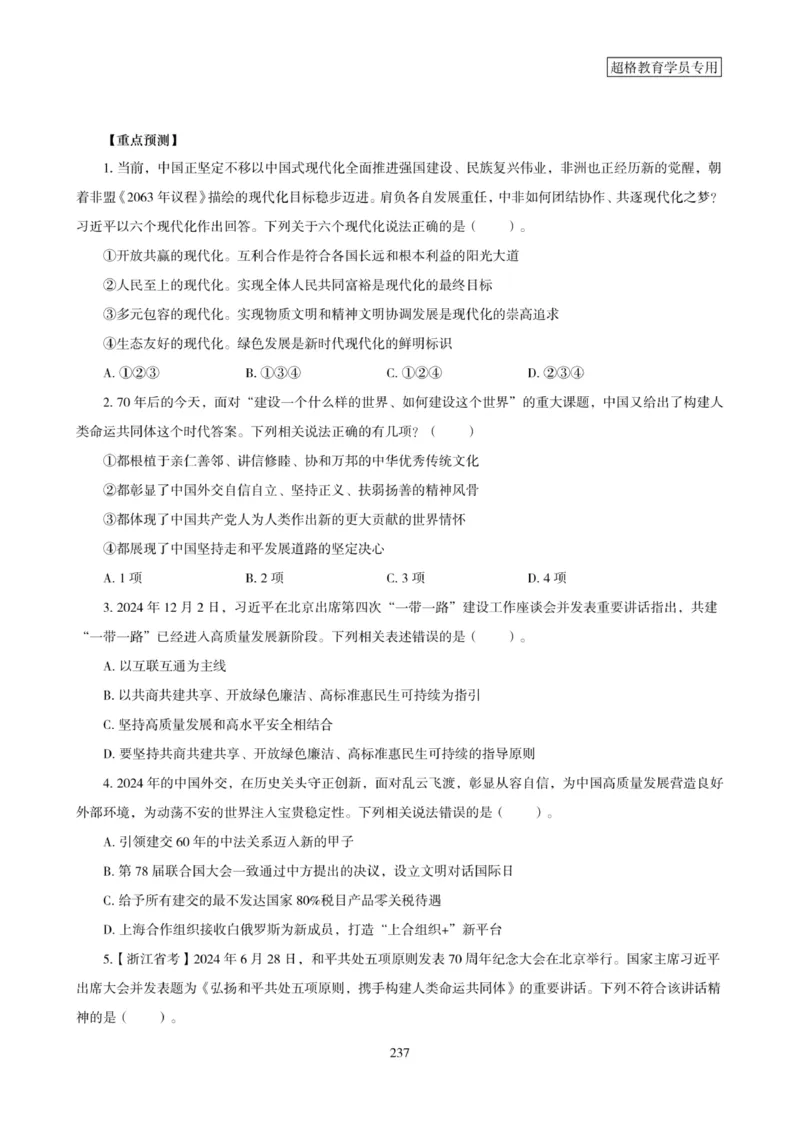 2025年省考超大杯刷题-政治理论常识刷题+冲刺预测_2026考公资料_（05）超格_行测申论2025超格合集(行测&申论&政治理论)_行测申论2025省考超格超大杯刷题课（五合一）