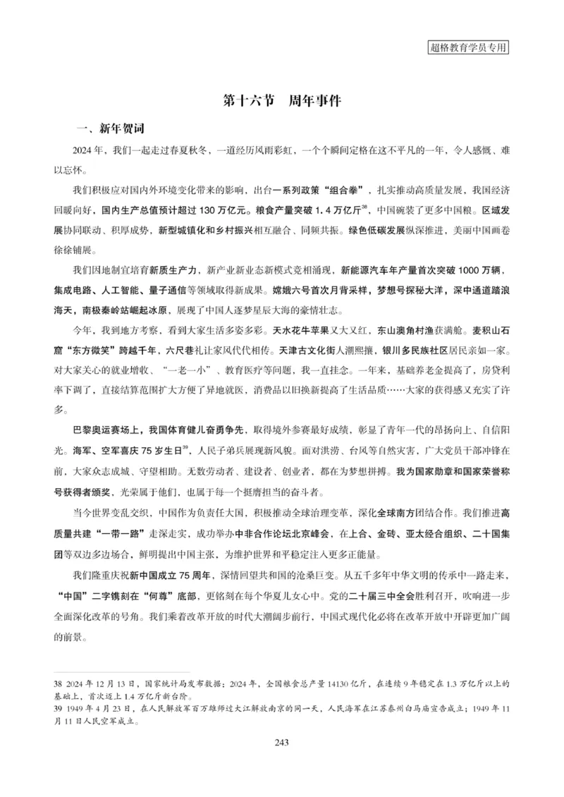 2025年省考超大杯刷题-政治理论常识刷题+冲刺预测_2026考公资料_（05）超格_行测申论2025超格合集(行测&申论&政治理论)_行测申论2025省考超格超大杯刷题课（五合一）