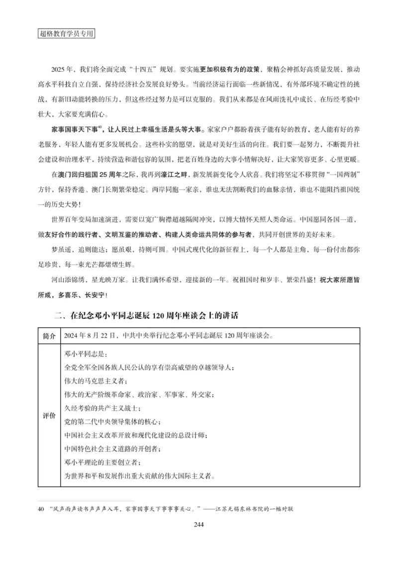 2025年省考超大杯刷题-政治理论常识刷题+冲刺预测_2026考公资料_（05）超格_行测申论2025超格合集(行测&申论&政治理论)_行测申论2025省考超格超大杯刷题课（五合一）