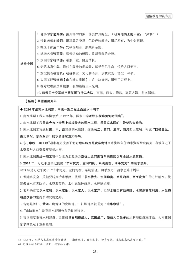 2025年省考超大杯刷题-政治理论常识刷题+冲刺预测_2026考公资料_（05）超格_行测申论2025超格合集(行测&申论&政治理论)_行测申论2025省考超格超大杯刷题课（五合一）
