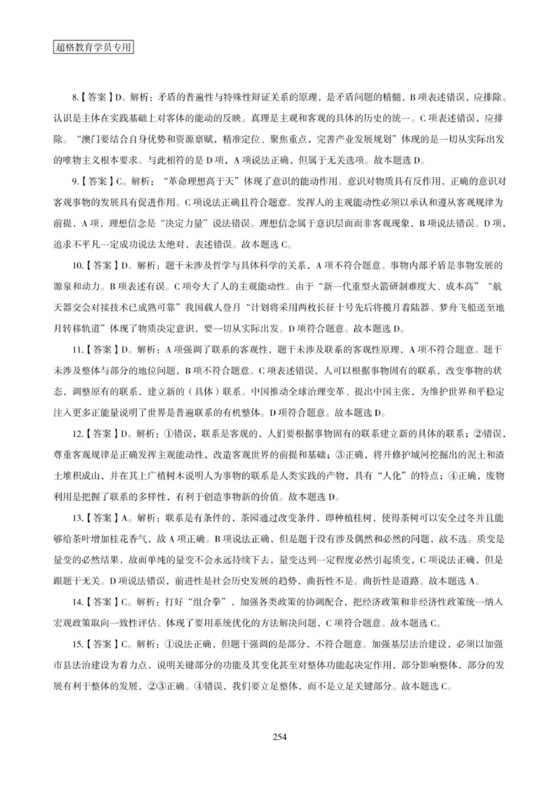 2025年省考超大杯刷题-政治理论常识刷题+冲刺预测_2026考公资料_（05）超格_行测申论2025超格合集(行测&申论&政治理论)_行测申论2025省考超格超大杯刷题课（五合一）