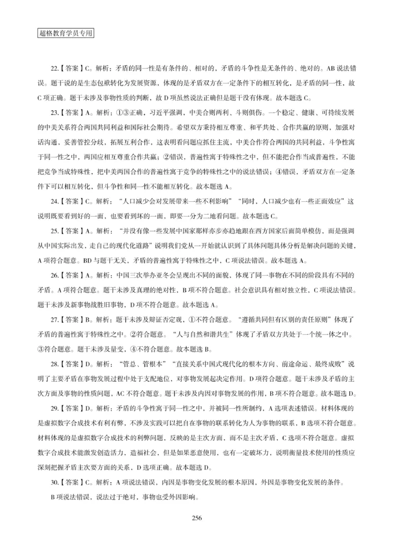 2025年省考超大杯刷题-政治理论常识刷题+冲刺预测_2026考公资料_（05）超格_行测申论2025超格合集(行测&申论&政治理论)_行测申论2025省考超格超大杯刷题课（五合一）