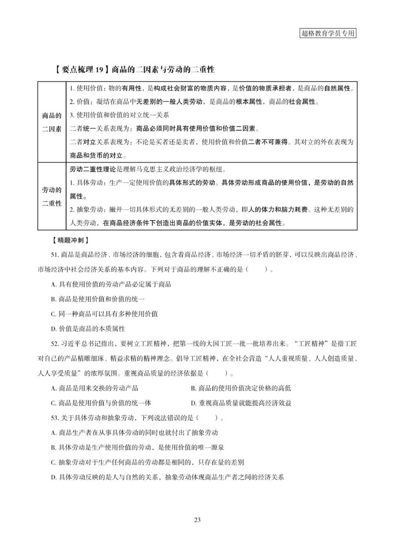 2025年省考超大杯刷题-政治理论常识刷题+冲刺预测_2026考公资料_（05）超格_行测申论2025超格合集(行测&申论&政治理论)_行测申论2025省考超格超大杯刷题课（五合一）