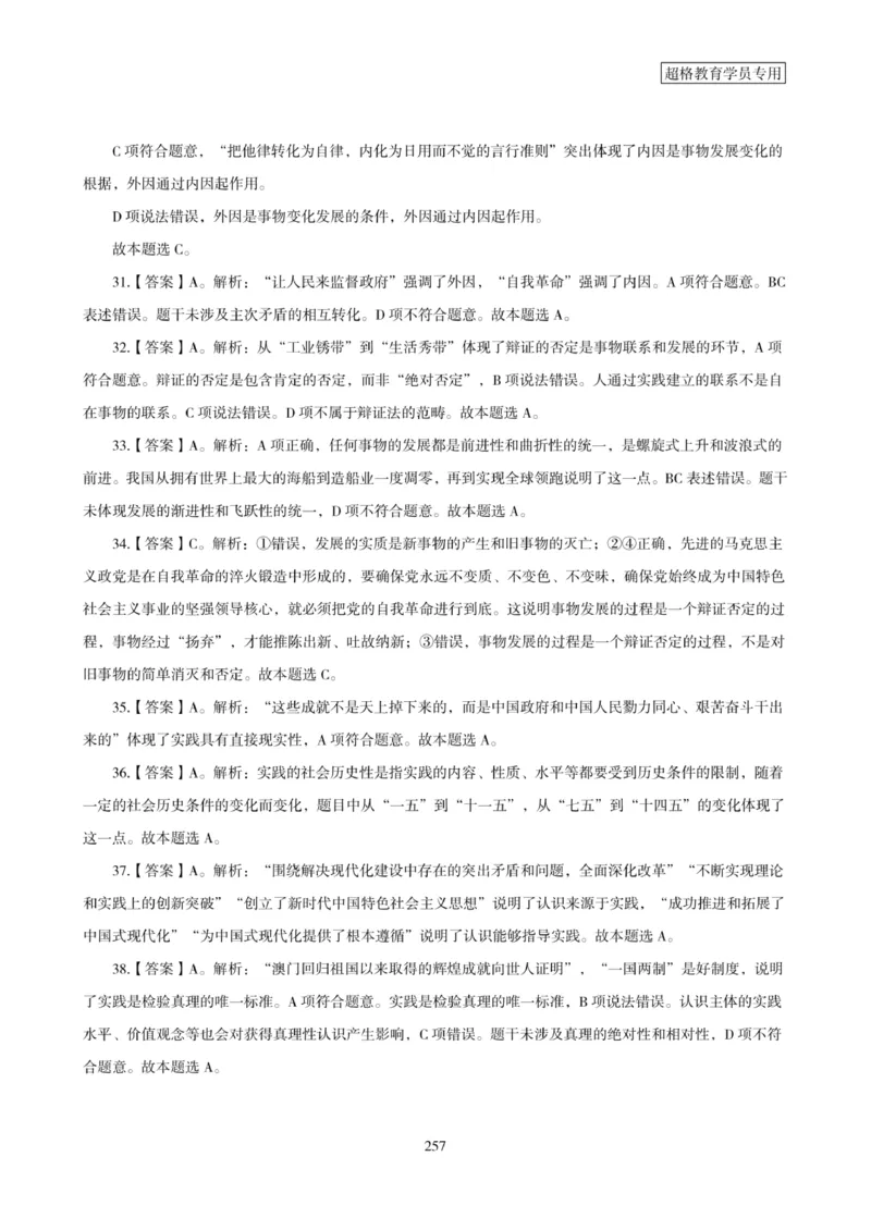 2025年省考超大杯刷题-政治理论常识刷题+冲刺预测_2026考公资料_（05）超格_行测申论2025超格合集(行测&申论&政治理论)_行测申论2025省考超格超大杯刷题课（五合一）