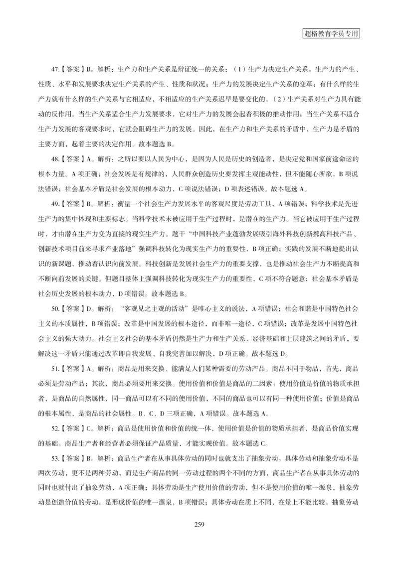 2025年省考超大杯刷题-政治理论常识刷题+冲刺预测_2026考公资料_（05）超格_行测申论2025超格合集(行测&申论&政治理论)_行测申论2025省考超格超大杯刷题课（五合一）