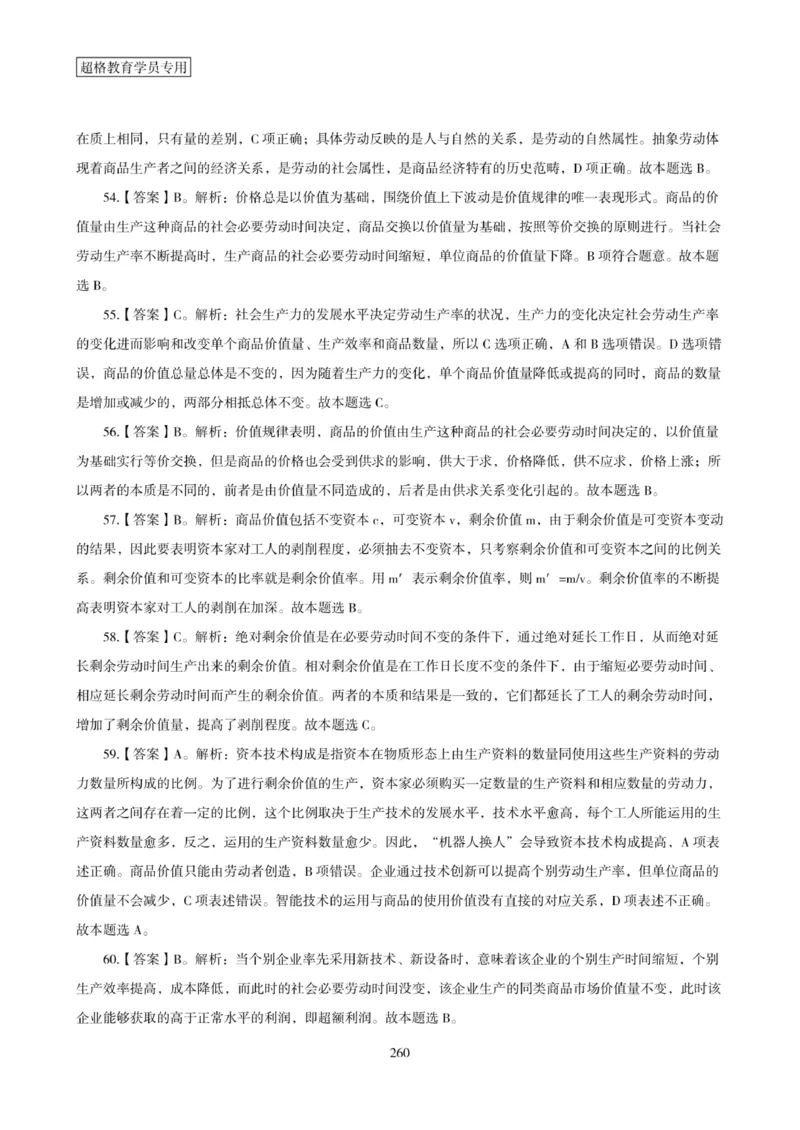 2025年省考超大杯刷题-政治理论常识刷题+冲刺预测_2026考公资料_（05）超格_行测申论2025超格合集(行测&申论&政治理论)_行测申论2025省考超格超大杯刷题课（五合一）