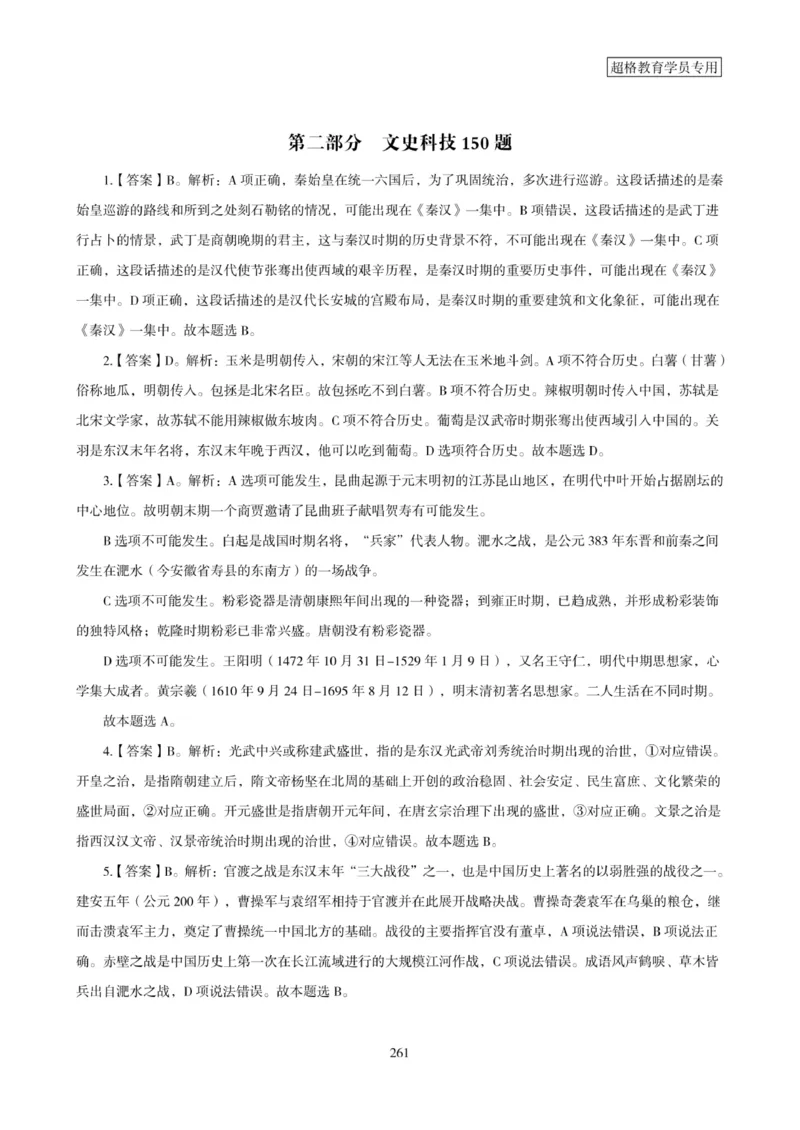 2025年省考超大杯刷题-政治理论常识刷题+冲刺预测_2026考公资料_（05）超格_行测申论2025超格合集(行测&申论&政治理论)_行测申论2025省考超格超大杯刷题课（五合一）