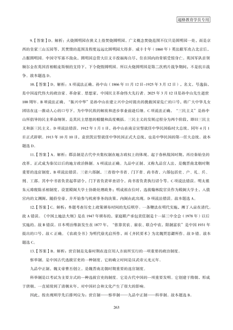 2025年省考超大杯刷题-政治理论常识刷题+冲刺预测_2026考公资料_（05）超格_行测申论2025超格合集(行测&申论&政治理论)_行测申论2025省考超格超大杯刷题课（五合一）