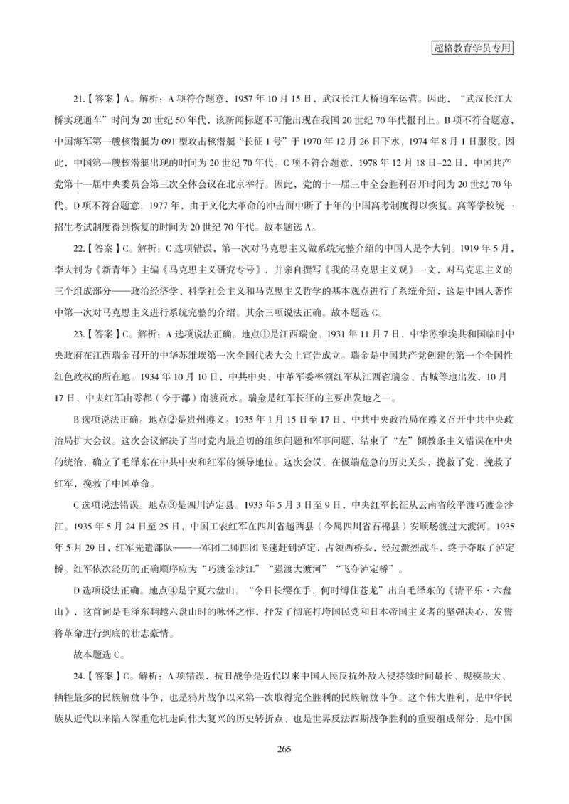 2025年省考超大杯刷题-政治理论常识刷题+冲刺预测_2026考公资料_（05）超格_行测申论2025超格合集(行测&申论&政治理论)_行测申论2025省考超格超大杯刷题课（五合一）