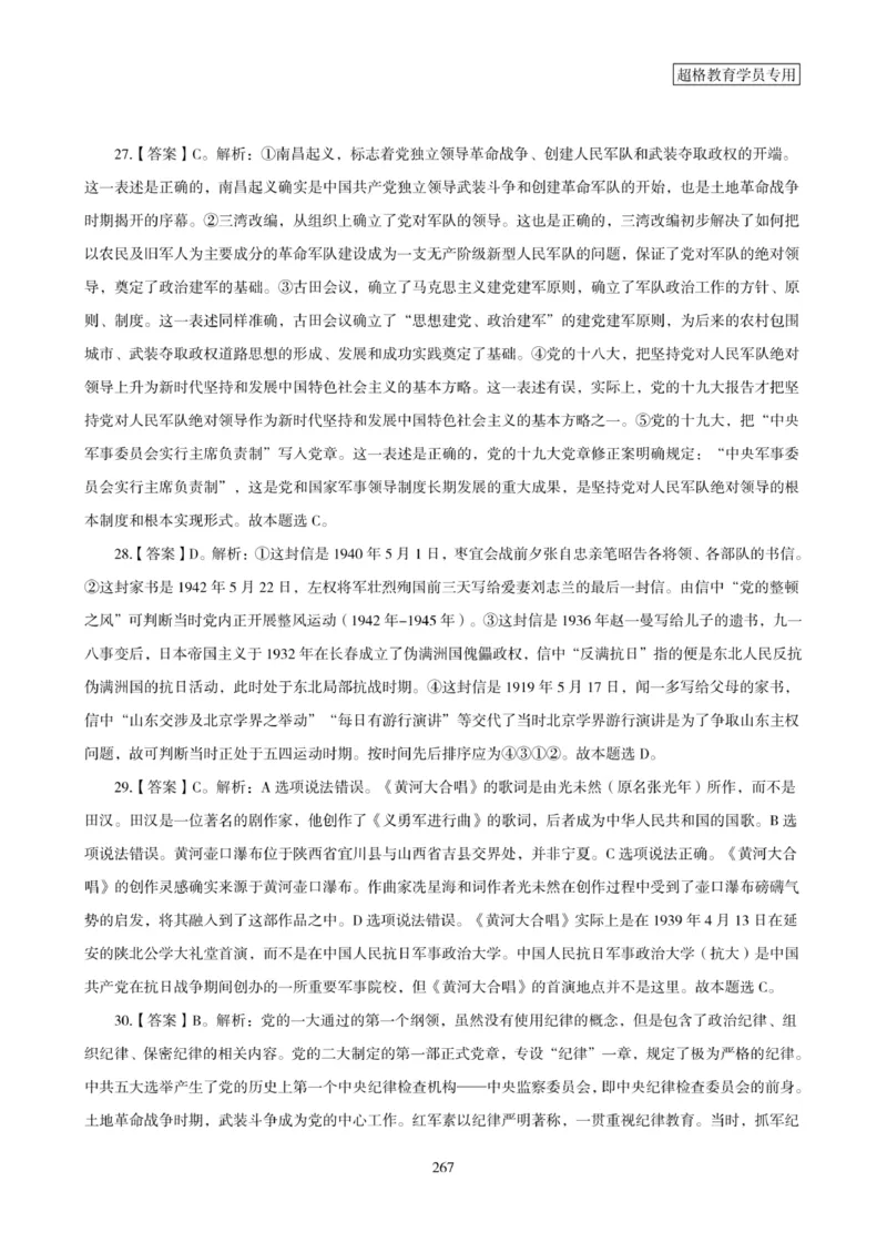 2025年省考超大杯刷题-政治理论常识刷题+冲刺预测_2026考公资料_（05）超格_行测申论2025超格合集(行测&申论&政治理论)_行测申论2025省考超格超大杯刷题课（五合一）