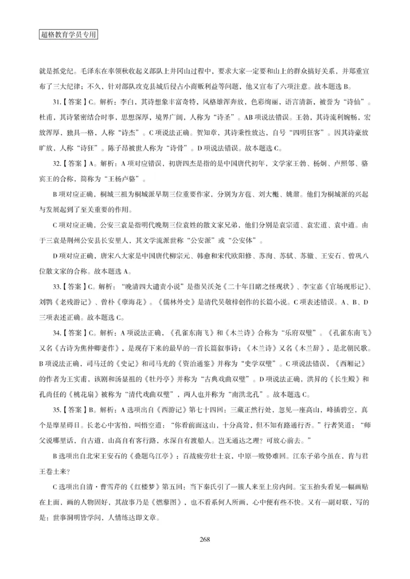 2025年省考超大杯刷题-政治理论常识刷题+冲刺预测_2026考公资料_（05）超格_行测申论2025超格合集(行测&申论&政治理论)_行测申论2025省考超格超大杯刷题课（五合一）