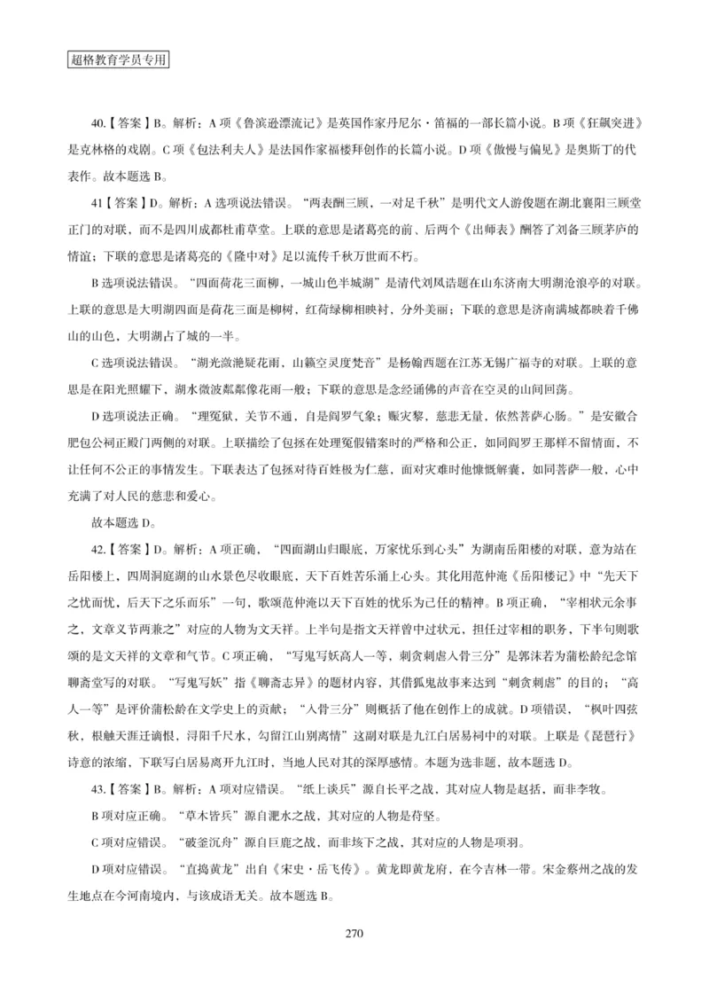 2025年省考超大杯刷题-政治理论常识刷题+冲刺预测_2026考公资料_（05）超格_行测申论2025超格合集(行测&申论&政治理论)_行测申论2025省考超格超大杯刷题课（五合一）
