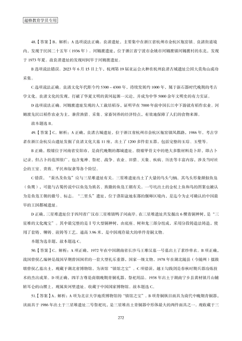 2025年省考超大杯刷题-政治理论常识刷题+冲刺预测_2026考公资料_（05）超格_行测申论2025超格合集(行测&申论&政治理论)_行测申论2025省考超格超大杯刷题课（五合一）