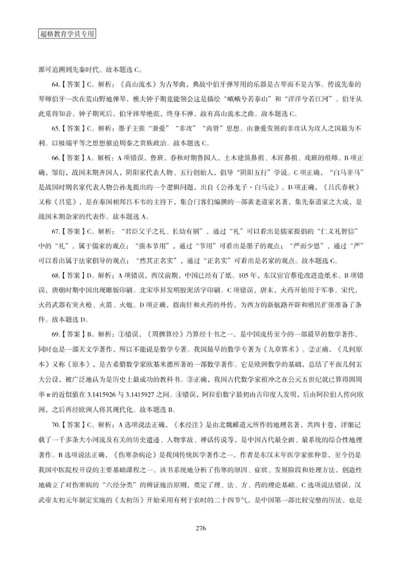 2025年省考超大杯刷题-政治理论常识刷题+冲刺预测_2026考公资料_（05）超格_行测申论2025超格合集(行测&申论&政治理论)_行测申论2025省考超格超大杯刷题课（五合一）