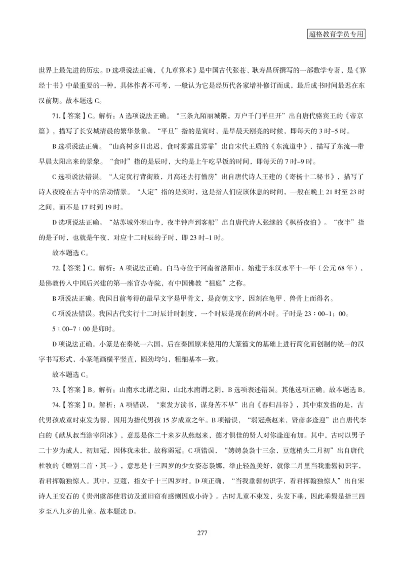 2025年省考超大杯刷题-政治理论常识刷题+冲刺预测_2026考公资料_（05）超格_行测申论2025超格合集(行测&申论&政治理论)_行测申论2025省考超格超大杯刷题课（五合一）