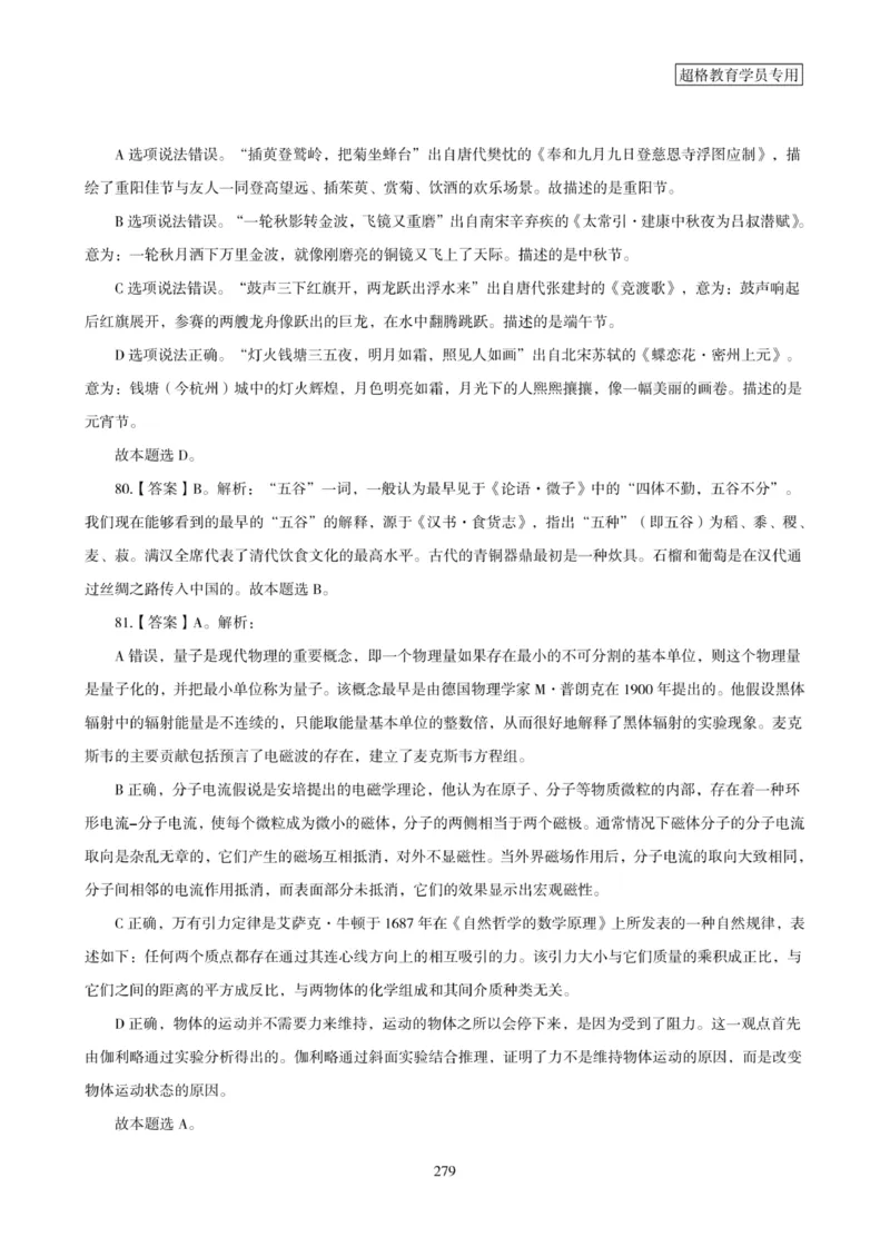 2025年省考超大杯刷题-政治理论常识刷题+冲刺预测_2026考公资料_（05）超格_行测申论2025超格合集(行测&申论&政治理论)_行测申论2025省考超格超大杯刷题课（五合一）