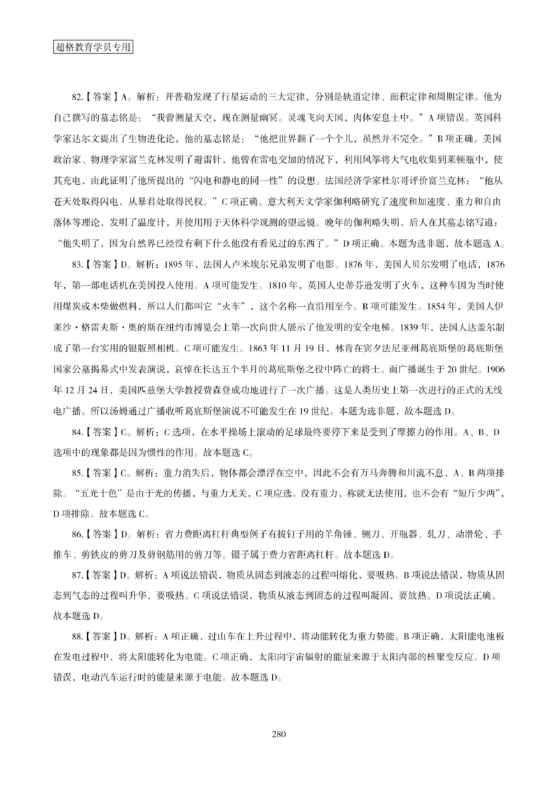2025年省考超大杯刷题-政治理论常识刷题+冲刺预测_2026考公资料_（05）超格_行测申论2025超格合集(行测&申论&政治理论)_行测申论2025省考超格超大杯刷题课（五合一）