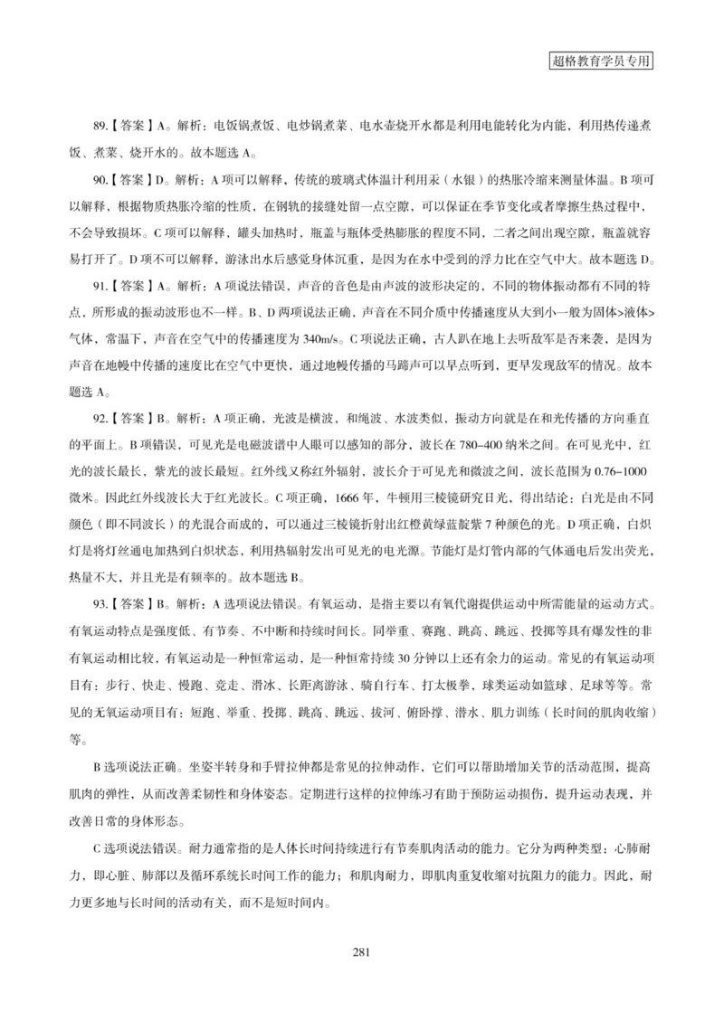 2025年省考超大杯刷题-政治理论常识刷题+冲刺预测_2026考公资料_（05）超格_行测申论2025超格合集(行测&申论&政治理论)_行测申论2025省考超格超大杯刷题课（五合一）