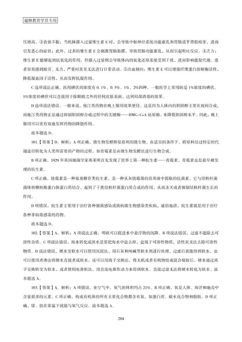 2025年省考超大杯刷题-政治理论常识刷题+冲刺预测_2026考公资料_（05）超格_行测申论2025超格合集(行测&申论&政治理论)_行测申论2025省考超格超大杯刷题课（五合一）