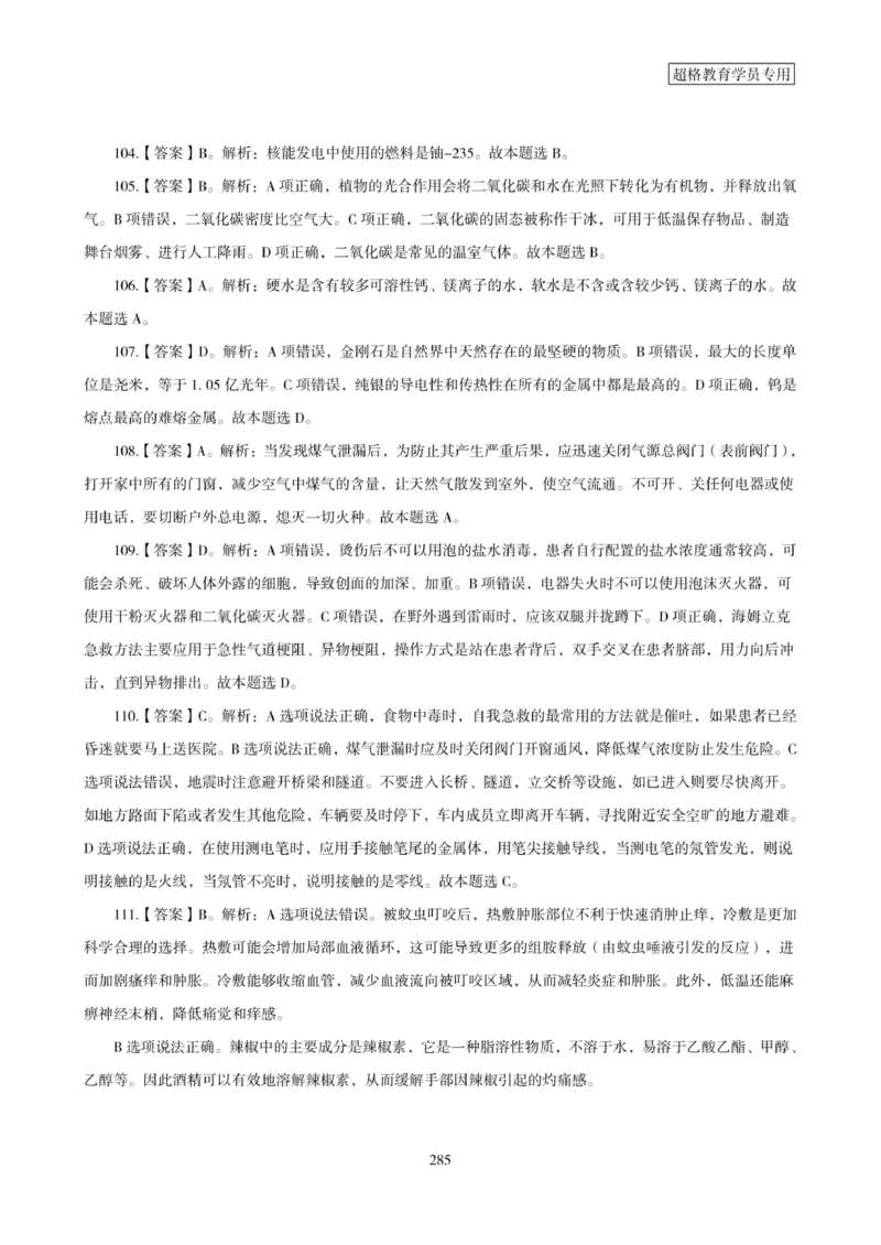 2025年省考超大杯刷题-政治理论常识刷题+冲刺预测_2026考公资料_（05）超格_行测申论2025超格合集(行测&申论&政治理论)_行测申论2025省考超格超大杯刷题课（五合一）