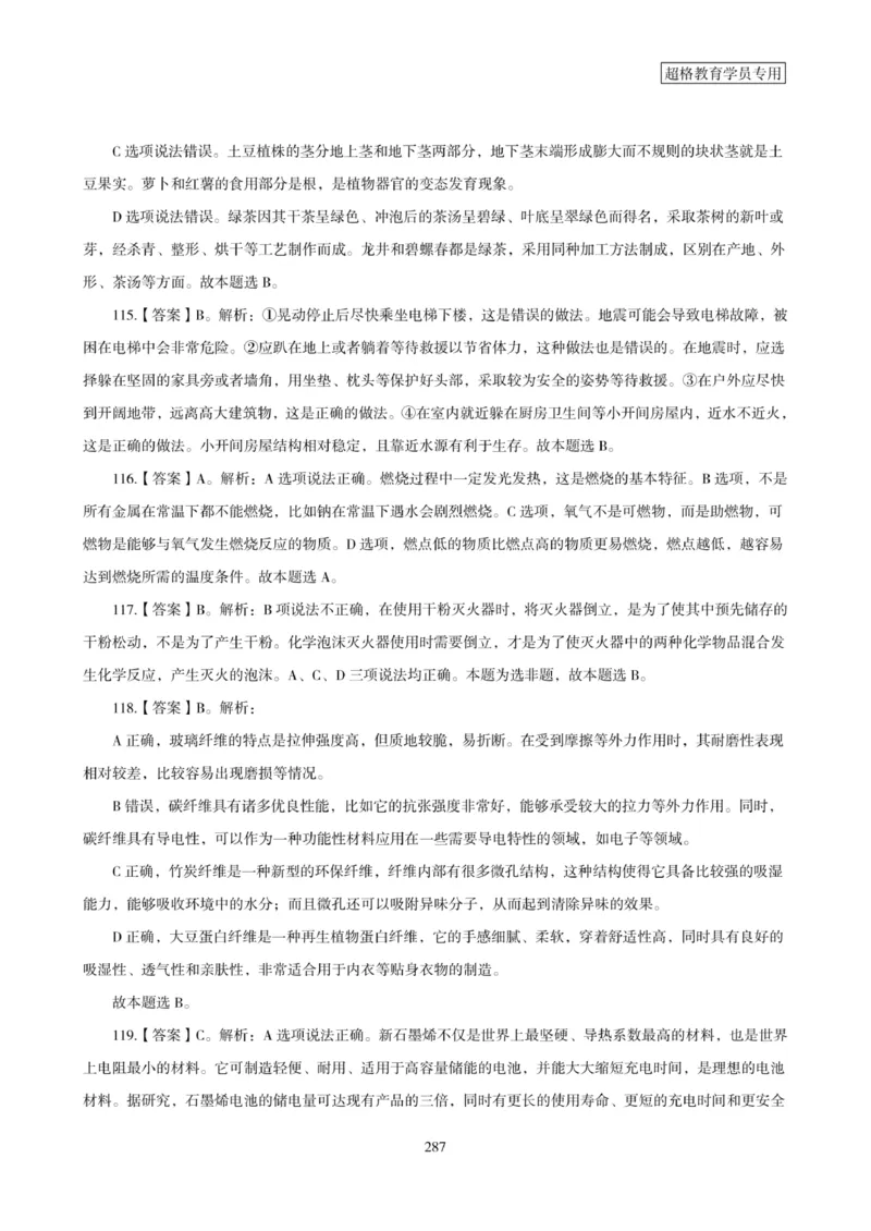 2025年省考超大杯刷题-政治理论常识刷题+冲刺预测_2026考公资料_（05）超格_行测申论2025超格合集(行测&申论&政治理论)_行测申论2025省考超格超大杯刷题课（五合一）