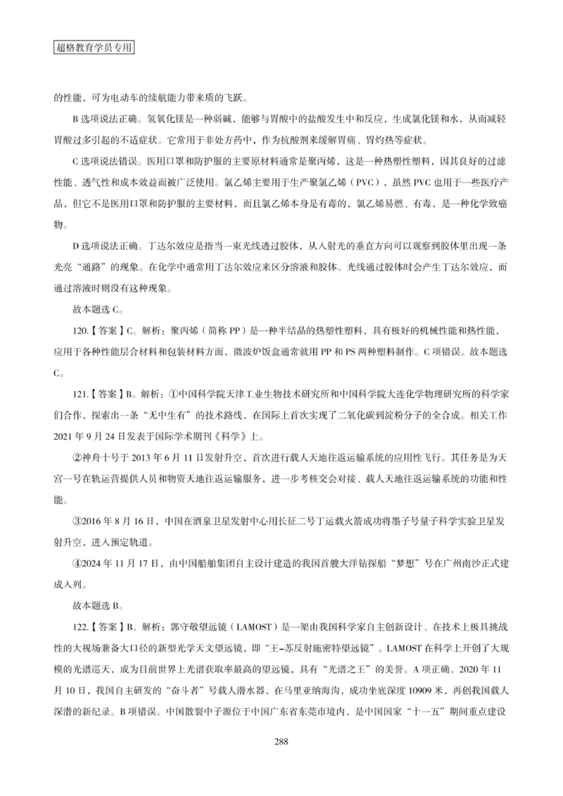 2025年省考超大杯刷题-政治理论常识刷题+冲刺预测_2026考公资料_（05）超格_行测申论2025超格合集(行测&申论&政治理论)_行测申论2025省考超格超大杯刷题课（五合一）