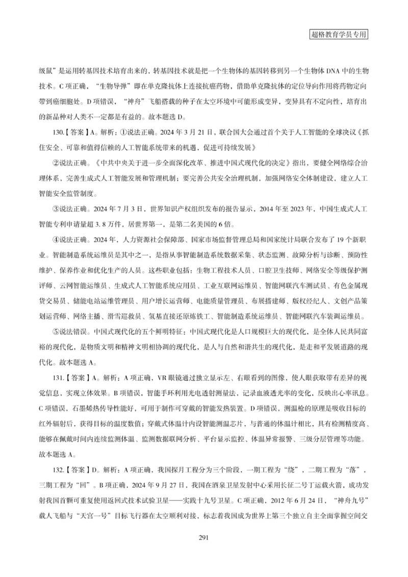 2025年省考超大杯刷题-政治理论常识刷题+冲刺预测_2026考公资料_（05）超格_行测申论2025超格合集(行测&申论&政治理论)_行测申论2025省考超格超大杯刷题课（五合一）