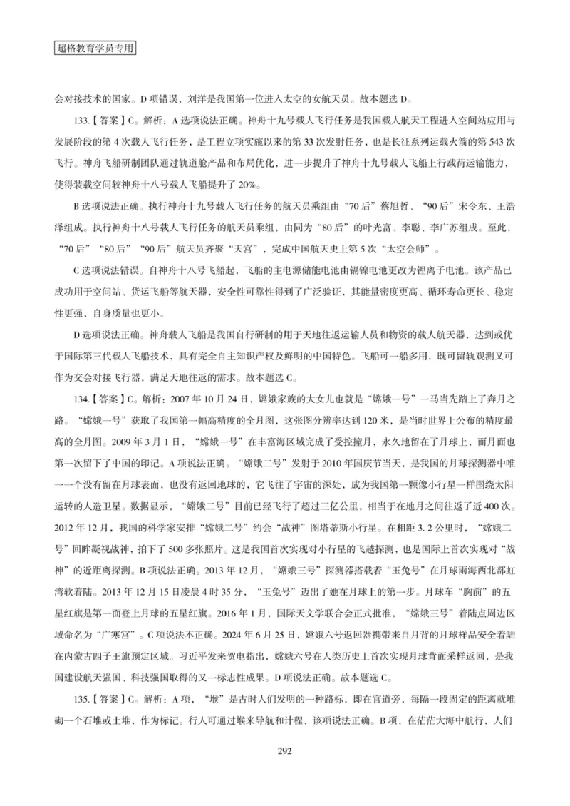 2025年省考超大杯刷题-政治理论常识刷题+冲刺预测_2026考公资料_（05）超格_行测申论2025超格合集(行测&申论&政治理论)_行测申论2025省考超格超大杯刷题课（五合一）