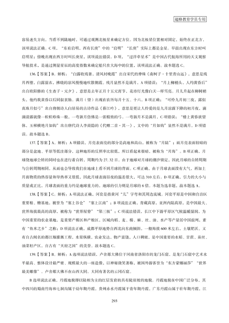 2025年省考超大杯刷题-政治理论常识刷题+冲刺预测_2026考公资料_（05）超格_行测申论2025超格合集(行测&申论&政治理论)_行测申论2025省考超格超大杯刷题课（五合一）