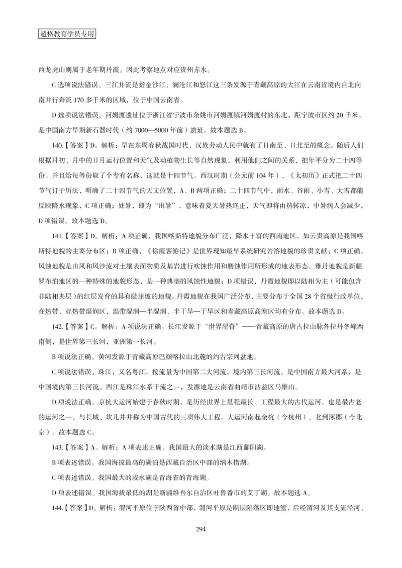 2025年省考超大杯刷题-政治理论常识刷题+冲刺预测_2026考公资料_（05）超格_行测申论2025超格合集(行测&申论&政治理论)_行测申论2025省考超格超大杯刷题课（五合一）