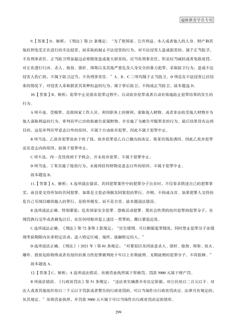 2025年省考超大杯刷题-政治理论常识刷题+冲刺预测_2026考公资料_（05）超格_行测申论2025超格合集(行测&申论&政治理论)_行测申论2025省考超格超大杯刷题课（五合一）