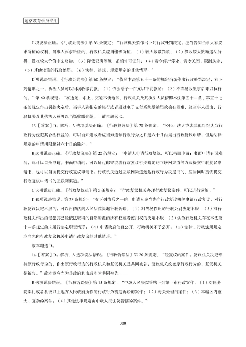 2025年省考超大杯刷题-政治理论常识刷题+冲刺预测_2026考公资料_（05）超格_行测申论2025超格合集(行测&申论&政治理论)_行测申论2025省考超格超大杯刷题课（五合一）