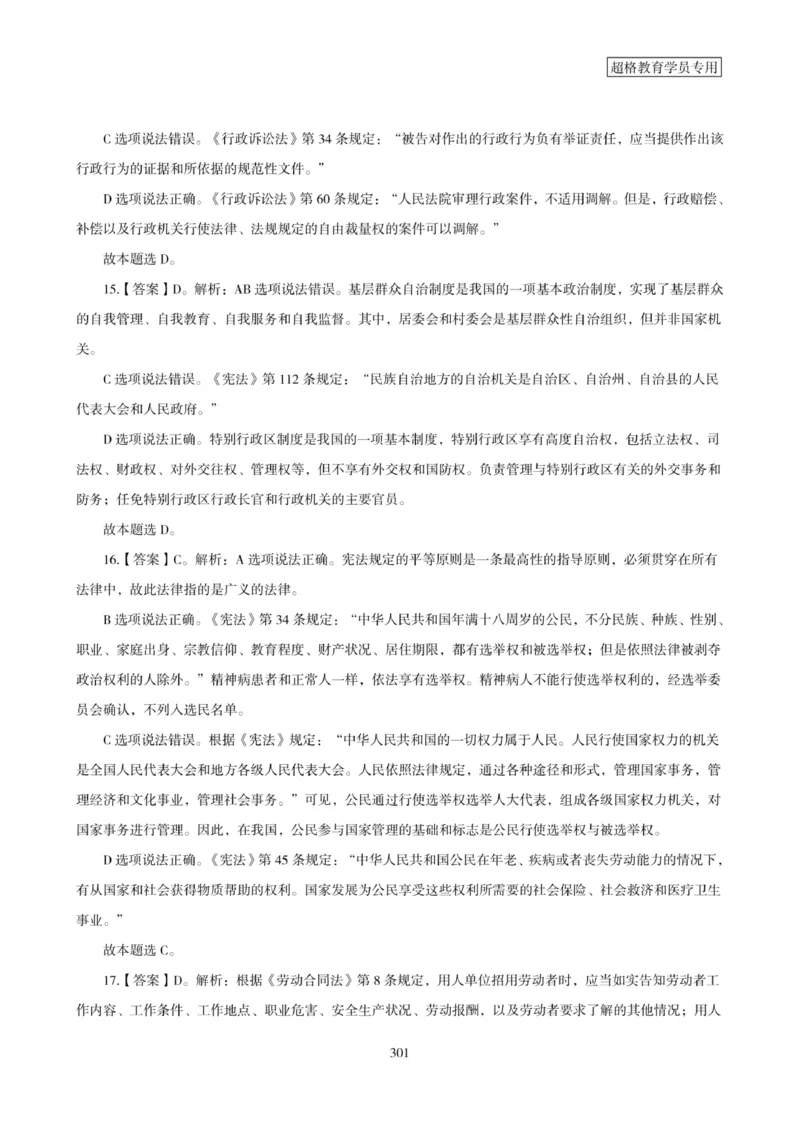2025年省考超大杯刷题-政治理论常识刷题+冲刺预测_2026考公资料_（05）超格_行测申论2025超格合集(行测&申论&政治理论)_行测申论2025省考超格超大杯刷题课（五合一）