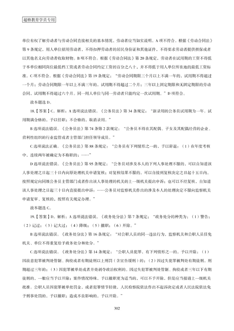 2025年省考超大杯刷题-政治理论常识刷题+冲刺预测_2026考公资料_（05）超格_行测申论2025超格合集(行测&申论&政治理论)_行测申论2025省考超格超大杯刷题课（五合一）
