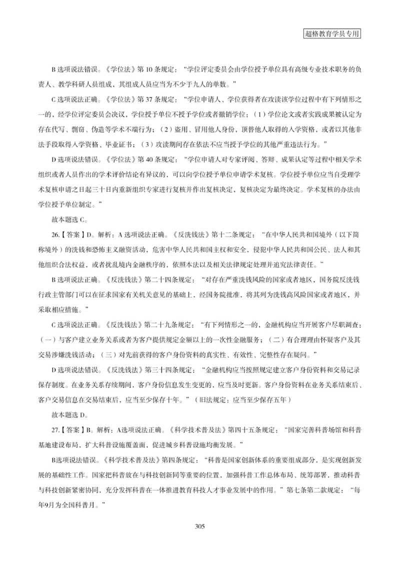 2025年省考超大杯刷题-政治理论常识刷题+冲刺预测_2026考公资料_（05）超格_行测申论2025超格合集(行测&申论&政治理论)_行测申论2025省考超格超大杯刷题课（五合一）