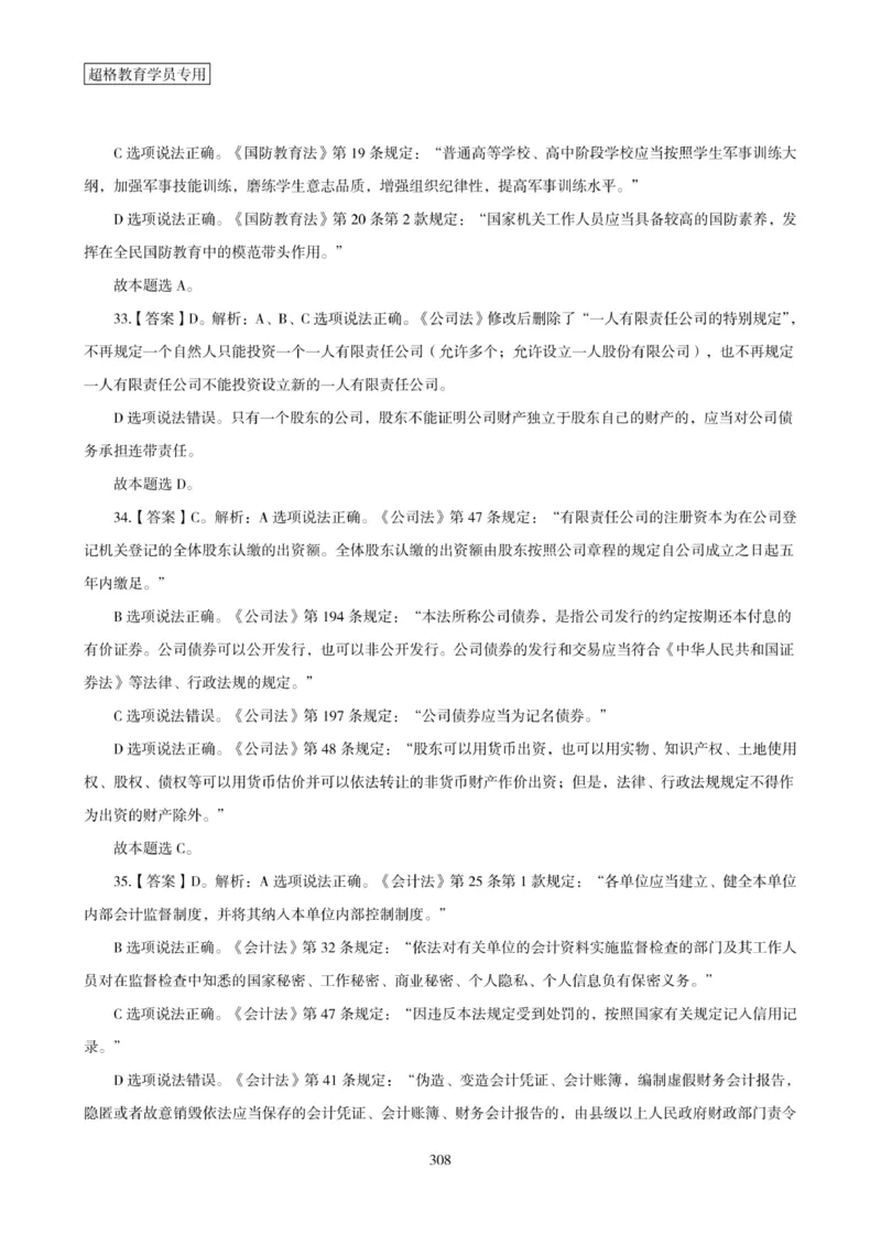 2025年省考超大杯刷题-政治理论常识刷题+冲刺预测_2026考公资料_（05）超格_行测申论2025超格合集(行测&申论&政治理论)_行测申论2025省考超格超大杯刷题课（五合一）