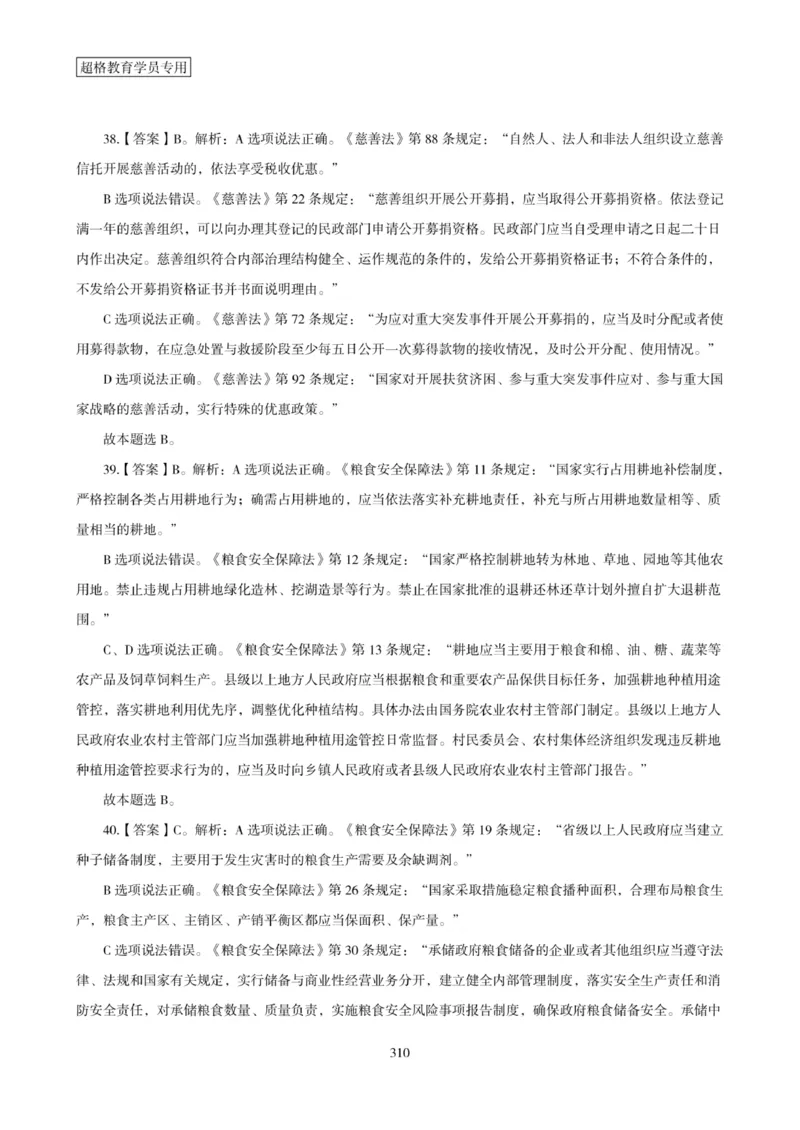 2025年省考超大杯刷题-政治理论常识刷题+冲刺预测_2026考公资料_（05）超格_行测申论2025超格合集(行测&申论&政治理论)_行测申论2025省考超格超大杯刷题课（五合一）