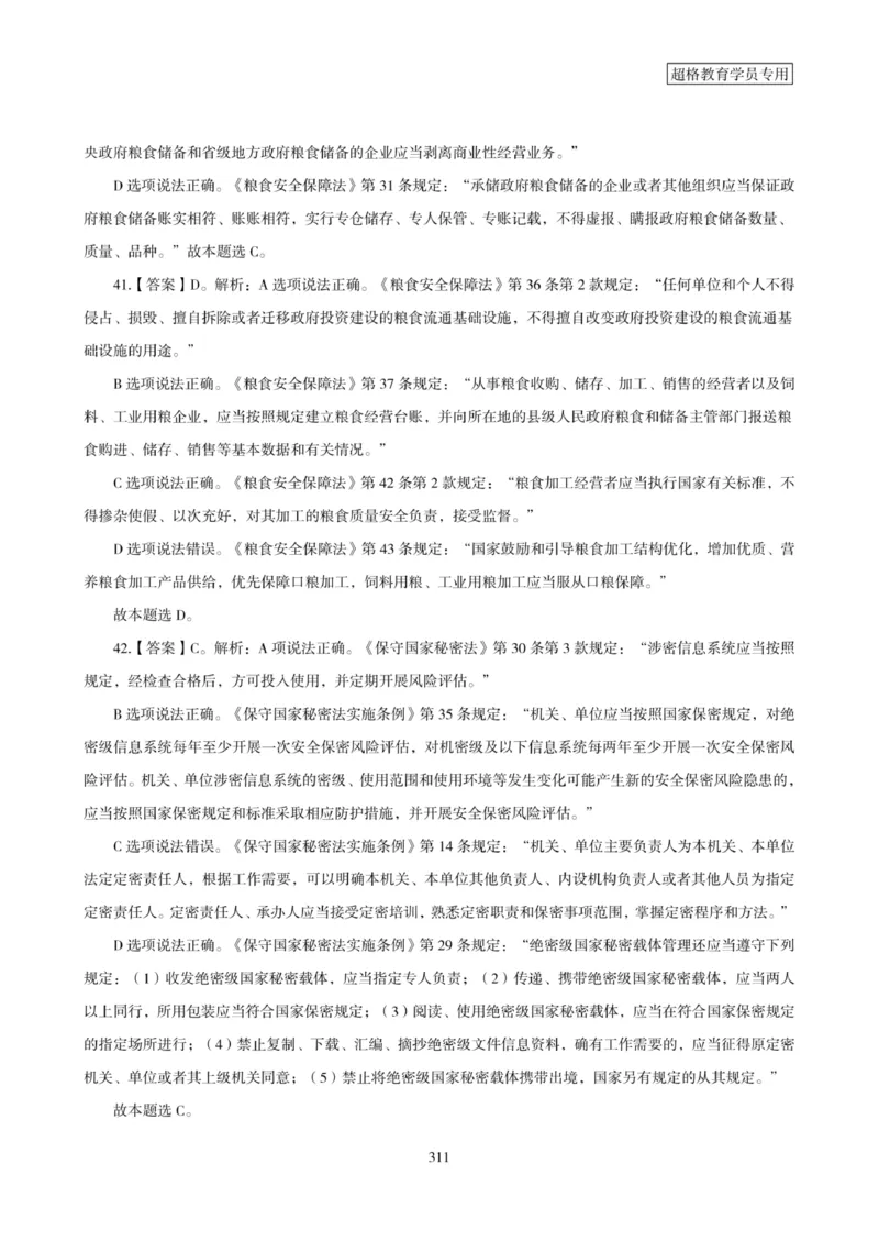 2025年省考超大杯刷题-政治理论常识刷题+冲刺预测_2026考公资料_（05）超格_行测申论2025超格合集(行测&申论&政治理论)_行测申论2025省考超格超大杯刷题课（五合一）