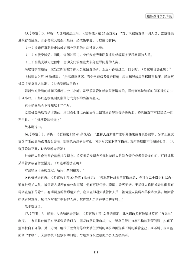 2025年省考超大杯刷题-政治理论常识刷题+冲刺预测_2026考公资料_（05）超格_行测申论2025超格合集(行测&申论&政治理论)_行测申论2025省考超格超大杯刷题课（五合一）