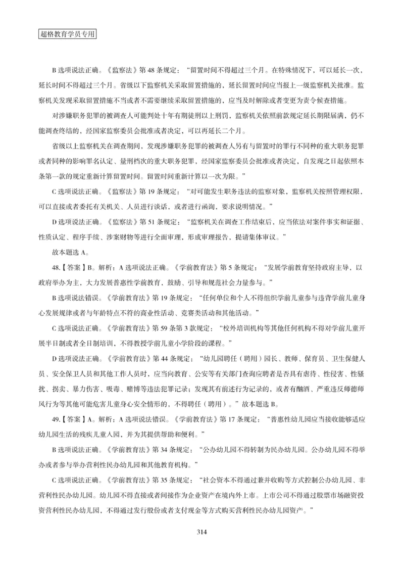 2025年省考超大杯刷题-政治理论常识刷题+冲刺预测_2026考公资料_（05）超格_行测申论2025超格合集(行测&申论&政治理论)_行测申论2025省考超格超大杯刷题课（五合一）