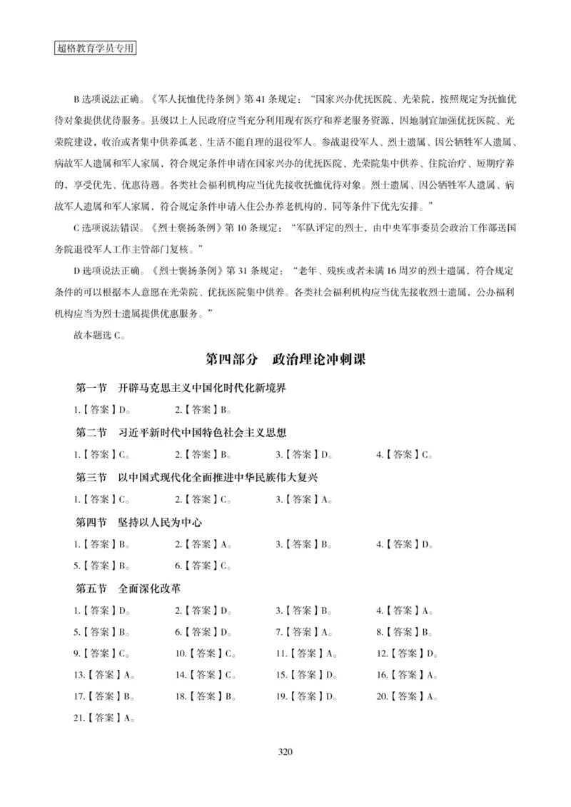 2025年省考超大杯刷题-政治理论常识刷题+冲刺预测_2026考公资料_（05）超格_行测申论2025超格合集(行测&申论&政治理论)_行测申论2025省考超格超大杯刷题课（五合一）